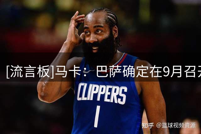 [流言板]马卡：巴萨确定在9月召开大会，届时将表决是否再贷款4亿欧